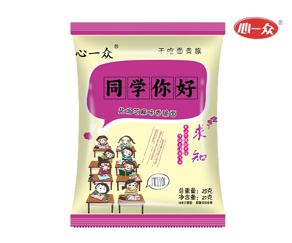 盐焗芝麻味